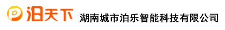 湖南城市泊樂(lè)智能科技有限公司